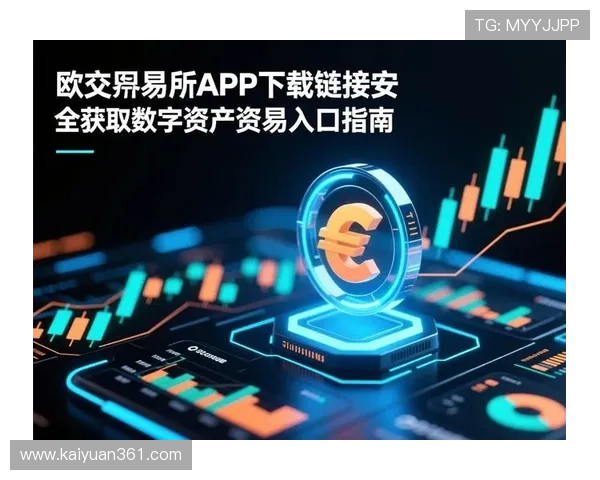 欧博app登录注册入口官网下载，官方渠道确保账号安全与服务保障